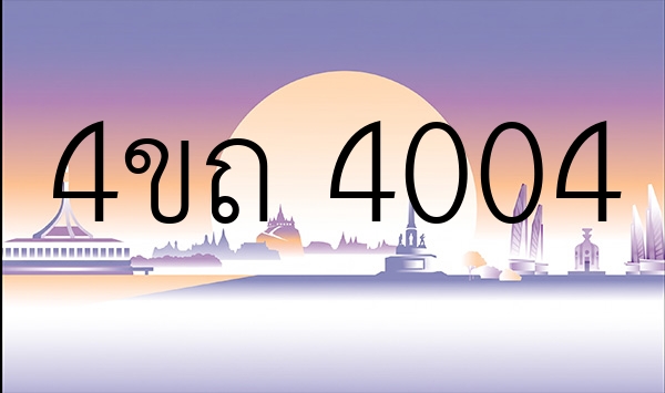 4ขถ 4004
